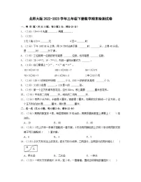 北师大版2022-2023学年三年级下册数学期末检测试卷(含解析)