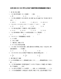 北师大版2022-2023学年三年级下册数学期末易错题真题专项练习（含解析）