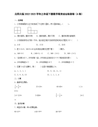 北师大版2022-2023学年三年级下册数学期末综合检测卷（A卷）含解析