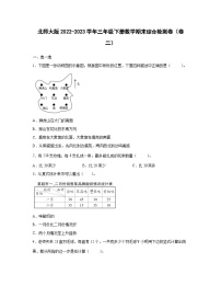 北师大版2022-2023学年三年级下册数学期末综合检测卷（卷二）含解析