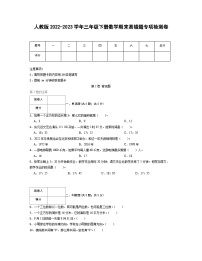 人教版2022-2023学年三年级下册数学期末易错题专项检测卷（含解析）