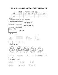 人教版2022-2023学年广东省云浮市一年级上册数学期末试卷（含解析）