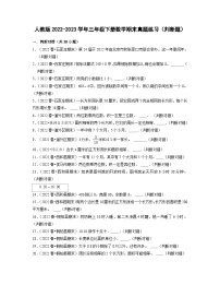 人教版2022-2023学年三年级下册数学期末真题练习（判断题）含解析