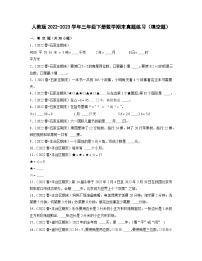 人教版2022-2023学年三年级下册数学期末真题练习（填空题）含解析