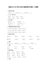 人教版2022-2023学年三年级下册数学期末专项练习（计算题）含解析