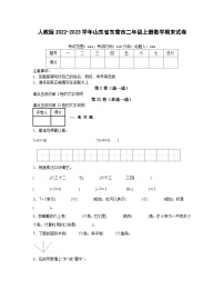 人教版2022-2023学年山东省东营市二年级上册数学期末试卷（含解析）