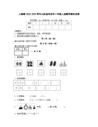 人教版2022-2023学年山东省枣庄市一年级上册数学期末试卷（含解析）