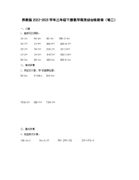 苏教版2022-2023学年三年级下册数学期末综合检测卷（卷二）含解析