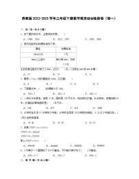 苏教版2022-2023学年三年级下册数学期末综合检测卷（卷一）含解析