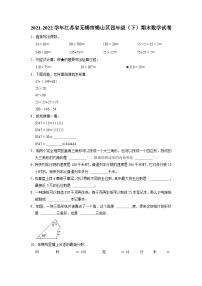 江苏省无锡市锡山区2021-2022学年四年级下学期期末数学试卷