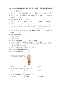 湖南省长沙市宁乡市2021-2022学年一年级下学期期末数学试卷