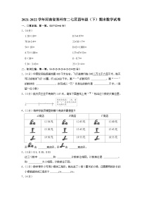 河南省郑州市二七区2021-2022学年四年级下学期期末数学试卷