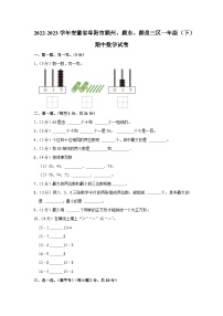 安徽省阜阳市颍州、颍东、颍泉三区2022-2023学年一年级下学期期中数学试卷