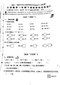 福建省泉州市南安市英都中心小学2022-2023学年一年级下学期4月期中数学试题