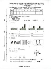 河南省周口市项城市2022-2023学年一年级下学期期中数学试题