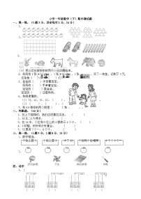 一年级下册数学期中测试题1 西师大版（含答案）