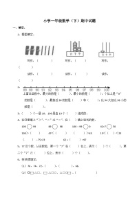 一年级下册数学期中测试题2 西师大版（含答案）