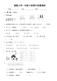 一年级下册数学试题-期中考试卷（江苏扬州2018年真卷） 苏教版（2014秋） 无答案