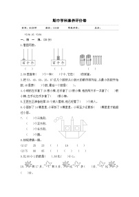 一年级下册数学试题-期中学科素养评价卷 -苏教版 含答案