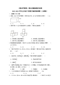 （期末押题卷）期末质量检测冲刺卷-2022-2023学年五年级下册数学高频易错题（人教版）