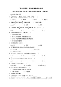 （期末押题卷）期末质量检测冲刺卷-2022-2023学年五年级下册数学高频易错题（苏教版）