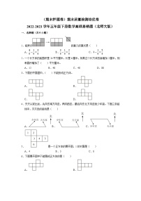 （期末押题卷）期末质量检测培优卷-2022-2023学年五年级下册数学高频易错题（北师大版）