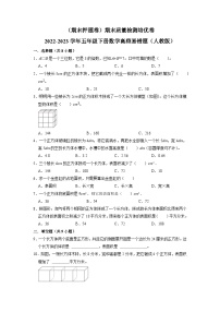 （期末押题卷）期末质量检测培优卷-2022-2023学年五年级下册数学高频易错题（人教版）