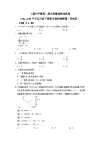 (期末押题卷)期末质量检测培优卷-2022-2023学年五年级下册数学高频易错题(苏教版)