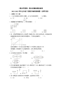 （期末押题卷）期末质量检测拓展卷-2022-2023学年五年级下册数学高频易错题（北师大版）