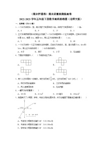 （期末押题卷）期末质量检测提高卷-2022-2023学年五年级下册数学高频易错题（北师大版）