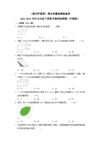 （期末押题卷）期末质量检测提高卷-2022-2023学年五年级下册数学高频易错题（沪教版）