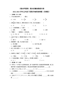 （期末押题卷）期末质量检测通关卷-2022-2023学年五年级下册数学高频易错题（苏教版）