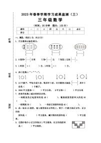 广西壮族自治区防城港市上思县2022-2023学年三年级下学期学习成果监测（三）月考数学试题