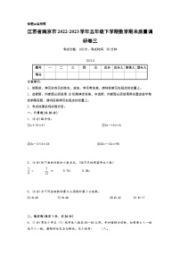 江苏省南京市2022-2023学年五年级下学期数学期末质量调研卷三（南京专版，苏教版）