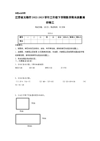 江苏省无锡市2022-2023学年三年级下学期数学期末质量调研卷三（无锡专版，苏教版）