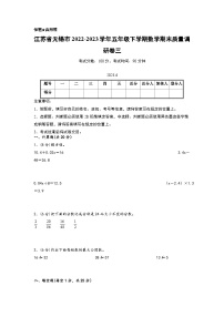 江苏省无锡市2022-2023学年五年级下学期数学期末质量调研卷三（无锡专版，苏教版）