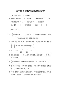 人教版五年级下册数学期末模拟试卷（7）