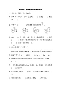 人教版四年级下学期数学期末模拟试卷(2）