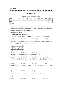 （期末押题卷）期末考前必做密卷-2022-2023学年六年级数学下册期末备考真题拔高A卷（北师大版）