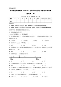 （期末押题卷）期末考前必做密卷-2022-2023学年六年级数学下册期末备考真题拔高A卷（人教版）