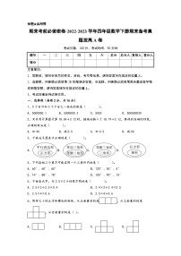 （期末押题卷）期末考前必做密卷-2022-2023学年四年级数学下册期末备考真题拔高A卷（北师大版）