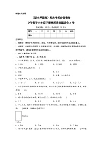 （期末押题卷）期末考前必做密卷-小学数学六年级下册高频易错题综合A卷（北师大版）