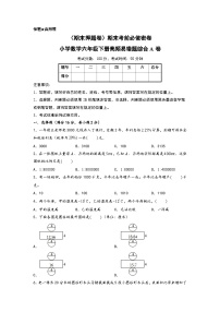 （期末押题卷）期末考前必做密卷-小学数学六年级下册高频易错题综合A卷（人教版）