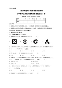 （期末押题卷）期末考前必做密卷-小学数学三年级下册高频易错题综合A卷（北师大版）