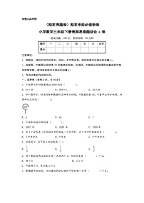 （期末押题卷）期末考前必做密卷-小学数学三年级下册高频易错题综合A卷（苏教版）