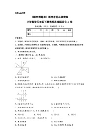 （期末押题卷）期末考前必做密卷-小学数学四年级下册高频易错题综合A卷（苏教版）