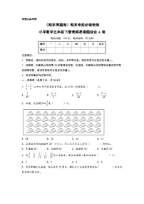 （期末押题卷）期末考前必做密卷-小学数学五年级下册高频易错题综合A卷（北师大版）