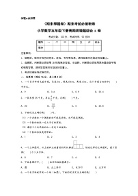 （期末押题卷）期末考前必做密卷-小学数学五年级下册高频易错题综合A卷（人教版）