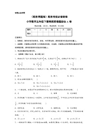 （期末押题卷）期末考前必做密卷-小学数学五年级下册高频易错题综合A卷（苏教版）