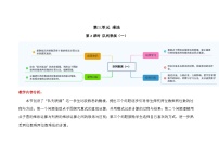 小学数学北师大版三年级下册三 乘法队列表演（一）教案